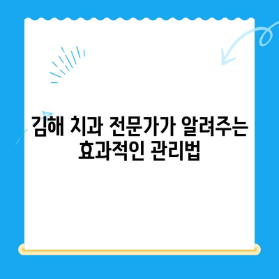 김해 치과 치료 후 완벽 관리 가이드| 치료부터 회복까지 | 김해 치과, 치료 후 관리, 회복 가이드