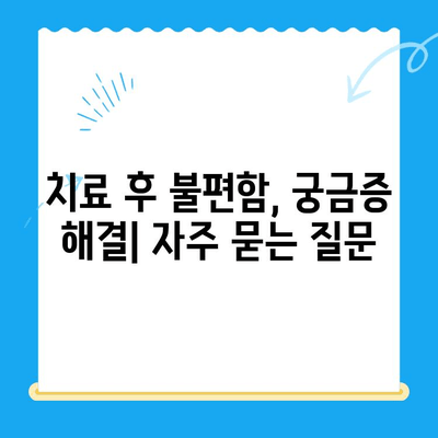 김해 치과 치료 후 완벽 관리 가이드| 치료부터 회복까지 | 김해 치과, 치료 후 관리, 회복 가이드