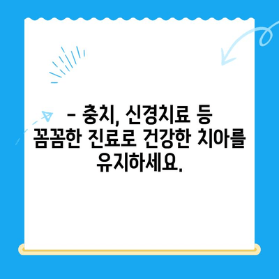 신림 치과| 다양한 치료 옵션으로 당신의 건강 미소를 찾으세요 | 신림, 치과, 치료, 임플란트, 틀니, 충치, 신경치료