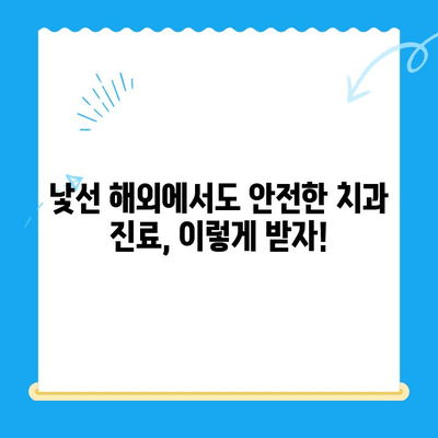 해외 거주/유학생을 위한 치과 치료 가이드 | 보험, 비용, 진료 정보, 꿀팁