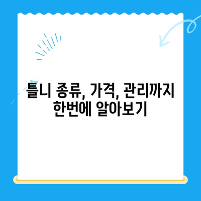 부분 틀니 vs 전체 틀니| 나에게 맞는 틀니 선택 가이드 | 틀니 종류, 장단점 비교, 치과 상담