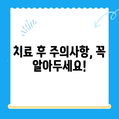 치과 치료 후 건강 지키기| 장기적인 치과 건강 유지 가이드 | 치아 관리, 치료 후 주의사항, 건강 팁