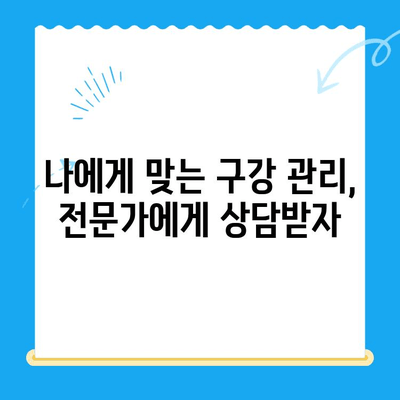 김해 치과 치료 후 관리, 완벽 가이드| 꼼꼼한 케어로 건강 되찾기 | 김해 치과, 치료 후 관리, 치과 관리, 구강 건강