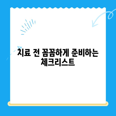 치과 치료 전 꼭 알아야 할 유익한 정보| 꼼꼼하게 준비하는 가이드 | 치과, 치료, 정보, 준비, 가이드