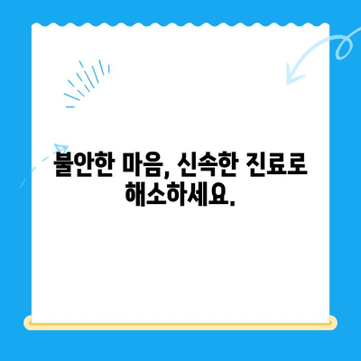 신정동 치과| 빠른 진료로 불안감 해소 | 치료, 예약, 추천