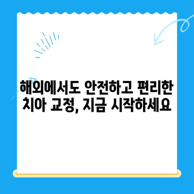 해외 거주/유학생의 치아 교정| 미맹출 영구치 발치 고민, 이렇게 해결하세요 | 치과 치료, 발치, 교정, 해외, 유학생