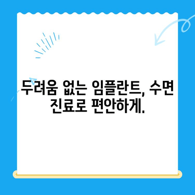 정왕동 수면 치과| 편안하고 안전한 치료 경험 | 수면 진료, 임플란트, 치아교정