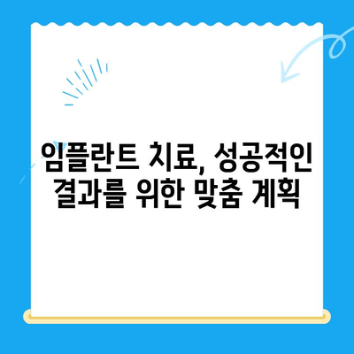 상실한 치아 기능, 임플란트로 되찾는 방법| 성공적인 치료를 위한 가이드 | 임플란트, 치아 상실, 치과 치료, 기능 회복