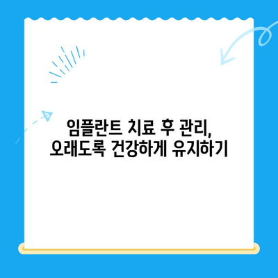 상실한 치아 기능, 임플란트로 되찾는 방법| 성공적인 치료를 위한 가이드 | 임플란트, 치아 상실, 치과 치료, 기능 회복