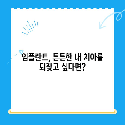 김해 치과 추천 치료법|  나에게 맞는 치료는? |  임플란트, 치아교정,  충치, 신경치료, 잇몸 치료