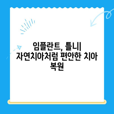 오산중앙동 치과 치료 종류와 방법 완벽 가이드 | 임플란트, 틀니, 충치, 신경치료, 잇몸치료