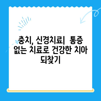 오산중앙동 치과 치료 종류와 방법 완벽 가이드 | 임플란트, 틀니, 충치, 신경치료, 잇몸치료