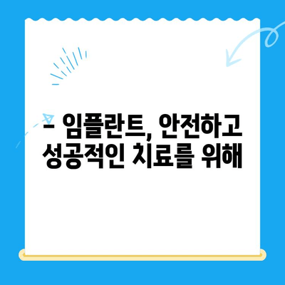 상실한 치아를 되살리는 임플란트 치료| 과정, 장점, 그리고 주의사항 | 임플란트, 치아 이식, 치과