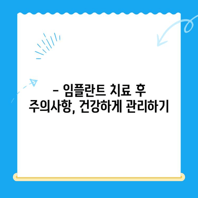 상실한 치아를 되살리는 임플란트 치료| 과정, 장점, 그리고 주의사항 | 임플란트, 치아 이식, 치과