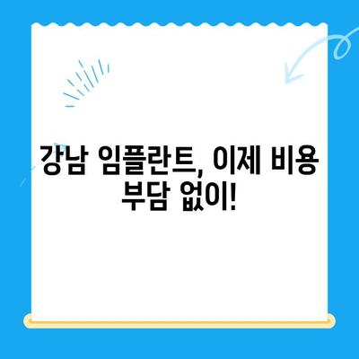 강남 임플란트 치과 치료, 비용 부담 줄이고 공포증까지 해결하는 가수면 치료 | 임플란트, 치료비용, 공포증, 가수면