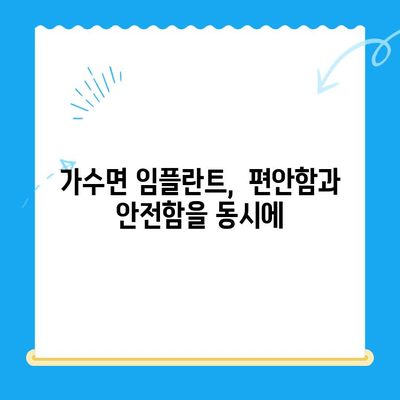 강남 임플란트 치과 치료, 비용 부담 줄이고 공포증까지 해결하는 가수면 치료 | 임플란트, 치료비용, 공포증, 가수면
