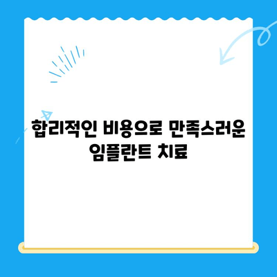 강남 임플란트 치과 치료, 비용 부담 줄이고 공포증까지 해결하는 가수면 치료 | 임플란트, 치료비용, 공포증, 가수면