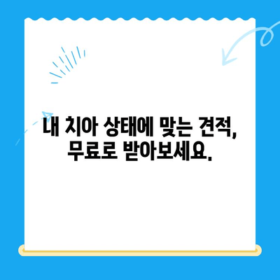 치아 치료 비용, 이제 꼼꼼히 확인하세요! | 치과, 치료 종류, 비용 정보, 견적