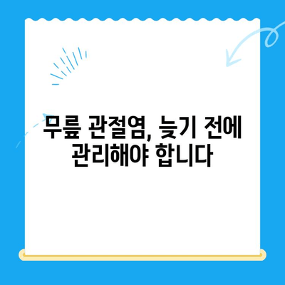 노원구 정형외과 퇴행성 무릎관절염 치료 안내| 증상, 원인, 치료법 | 무릎 통증, 관절염, 비수술 치료, 퇴행성 관절염, 노원구 정형외과 추천