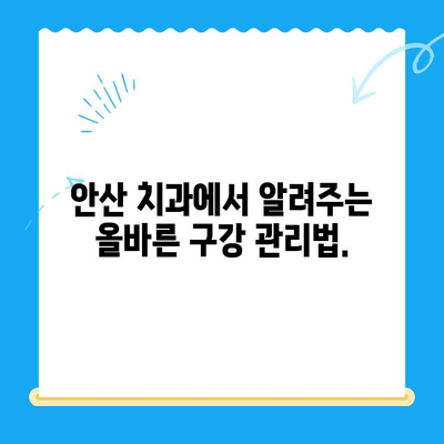 안산 치과에서 알려주는 위험한 전신 질환과 치아 건강의 상관관계 | 전신 건강, 치주 질환, 구강 관리