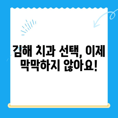 김해 치과 추천| 나에게 딱 맞는 치료 찾기 | 치과, 치료, 추천, 김해