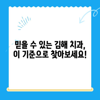 김해 치과 추천| 나에게 딱 맞는 치료 찾기 | 치과, 치료, 추천, 김해