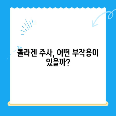 무릎 통증 완화, 콜라겐 주사가 답일까요? | 무릎 콜라겐 주사, 효과, 부작용, 치료법, 비용