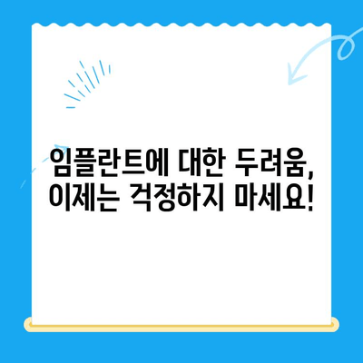 동해 치과 임플란트, 수면마취로 두려움 없이! | 임플란트, 수면 진정, 동해 치과, 두려움 극복