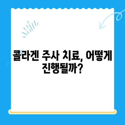 무릎 통증 완화, 콜라겐 주사가 답일까요? | 무릎 콜라겐 주사, 효과, 부작용, 치료법, 비용