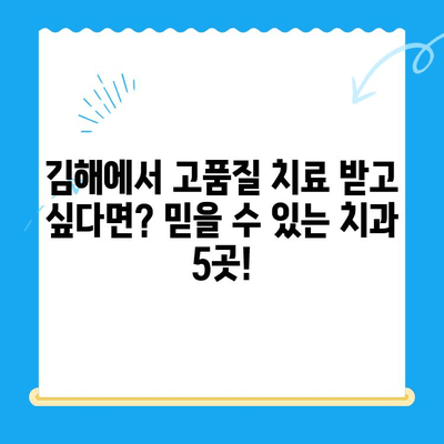 김해 치과 추천| 고품질 치료를 제공하는 최고의 치과 5곳 | 김해 치과, 치과 추천, 임플란트, 치아 미백,  신경치료