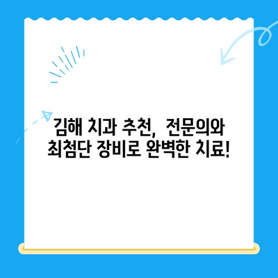 김해 치과 추천| 고품질 치료를 제공하는 최고의 치과 5곳 | 김해 치과, 치과 추천, 임플란트, 치아 미백,  신경치료