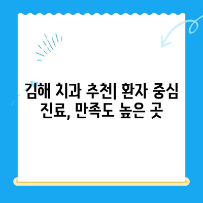 김해 치과 추천| 평판 좋은 곳만 모았습니다! | 김해 치과, 치과 추천, 치료, 진료