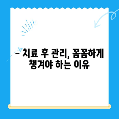 김해 치과 치료 후 관리, 꼼꼼하게 챙기세요! | 치아 건강, 장기 관리, 치과 추천