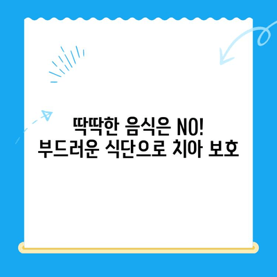 치과 치료 후 관리| 건강한 미소를 위한 5가지 간단한 팁 | 치아 건강, 치료 후 관리, 미소 유지