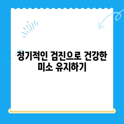 치과 치료 후 관리| 건강한 미소를 위한 5가지 간단한 팁 | 치아 건강, 치료 후 관리, 미소 유지