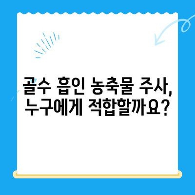 무릎 관절염 치료| 골수 흡인 농축물 주사, 효과와 주의사항 | 관절염 치료, 재생 의학, 줄기세포