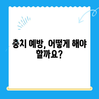 치과 충치 치료비, 얼마나 들까요? | 충치 치료 비용, 치료 방법, 보험 적용, 궁금한 모든 것