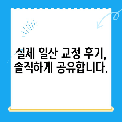 일산 교정치료 과정 & 비용 상세 안내 | 치아교정, 비용, 과정, 후기, 추천