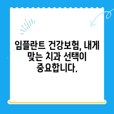 발산역 치과 임플란트 건강보험 적용, 내가 해당될까요? |  임플란트 비용, 보험 혜택, 조건 확인