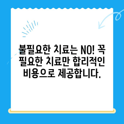 신대방 치과에서 불필요한 치료는 NO! | 정직한 진료, 합리적인 비용으로 건강한 미소 찾기