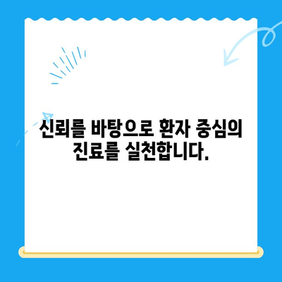 신대방 치과에서 불필요한 치료는 NO! | 정직한 진료, 합리적인 비용으로 건강한 미소 찾기