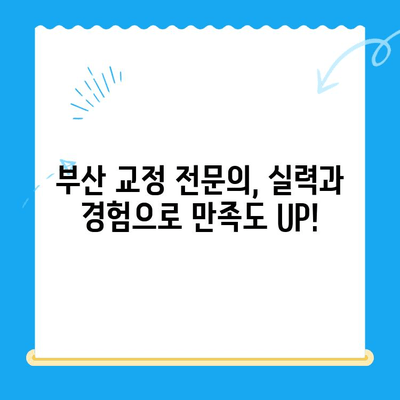 부산 교정 치과 추천| 치료 잘하는 곳 찾는 완벽 가이드 | 교정, 치아, 부산, 추천, 비용