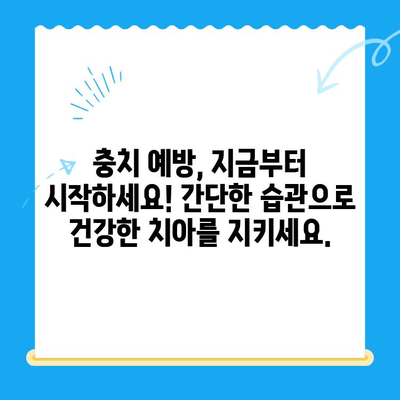 충치 예방 완벽 가이드| 원인과 해결책 | 치아 건강, 구강 관리, 치과 상식