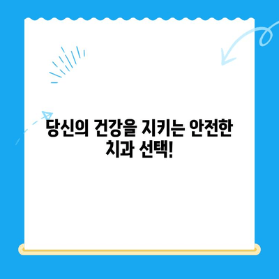 안산 치과에서 주의해야 할 위험한 전신질환| 당신의 건강을 지키는 정보 | 치과, 전신질환, 건강 관리, 안전 팁