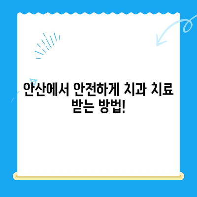 안산 치과에서 주의해야 할 위험한 전신질환| 당신의 건강을 지키는 정보 | 치과, 전신질환, 건강 관리, 안전 팁