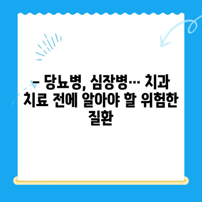 안산 치과| 위험한 전신질환과 치료의 연관성 | 당신의 건강을 위한 필수 정보