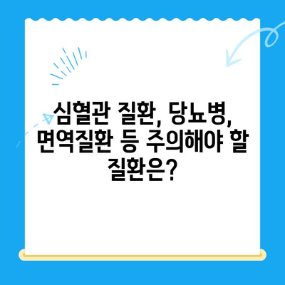 안산 치과 치료 전 필수 체크! 위험한 전신질환 주의사항 | 안전한 치료, 건강한 미소