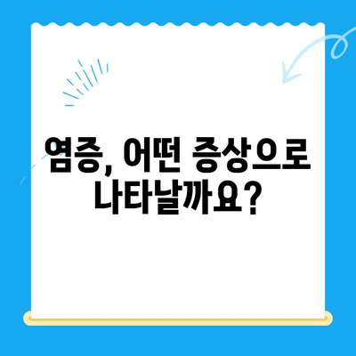 치과 치료 전 꼭 알아야 할 염증 관련 정보| 원인, 증상, 치료 | 치과, 염증, 치료, 구강 건강