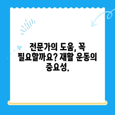 85세 어머님의 무릎 통증, 운동 재활로 이겨내세요! | 노년층 무릎 통증, 재활 운동, 건강 관리