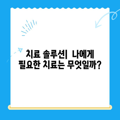 신대방 치과에서 정말 필요한 치료 선택하기| 나에게 맞는 치료는? | 신대방 치과 추천, 치료 비용, 치과 선택 가이드